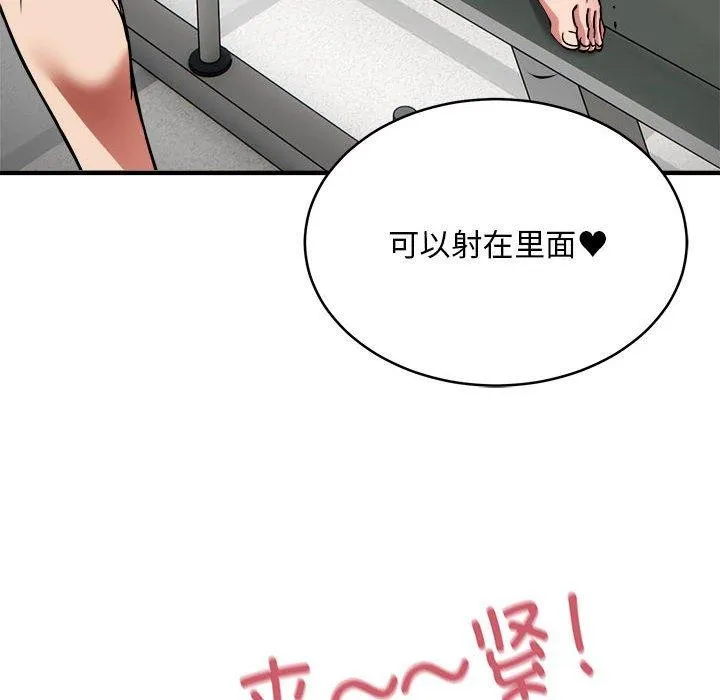 新都市外卖员 - 第39話 - page 121