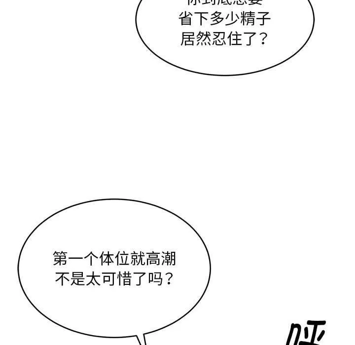 新都市外卖员 - 第39話 - page 140