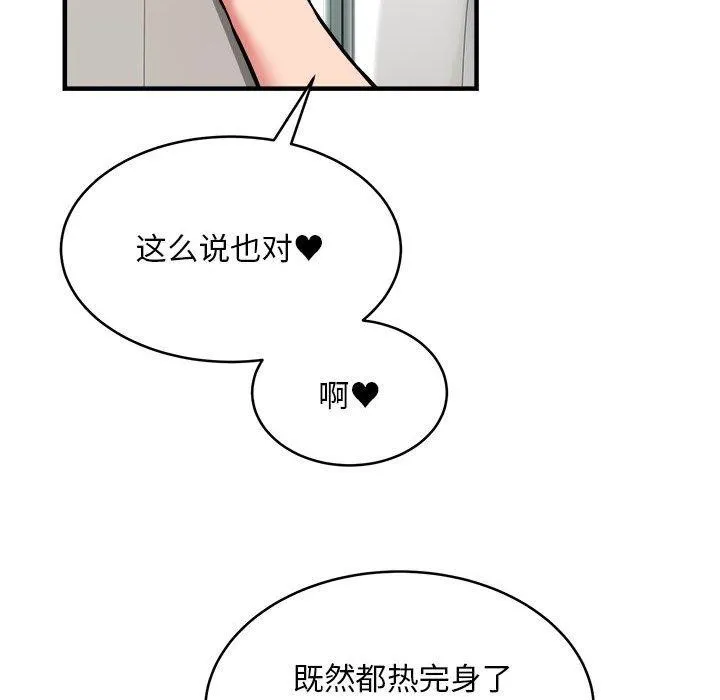 新都市外卖员 - 第39話 - page 143