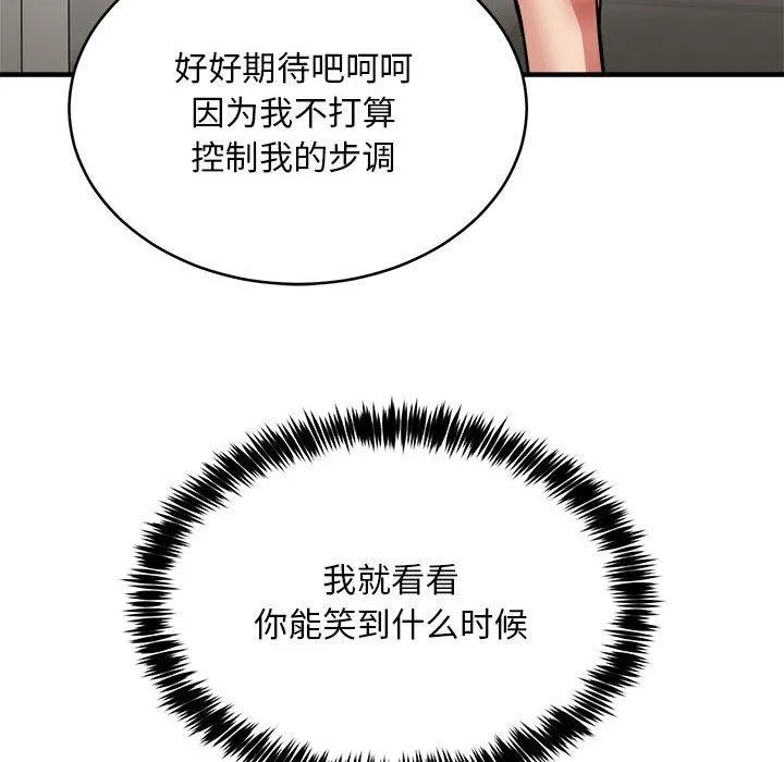新都市外卖员 - 第39話 - page 146