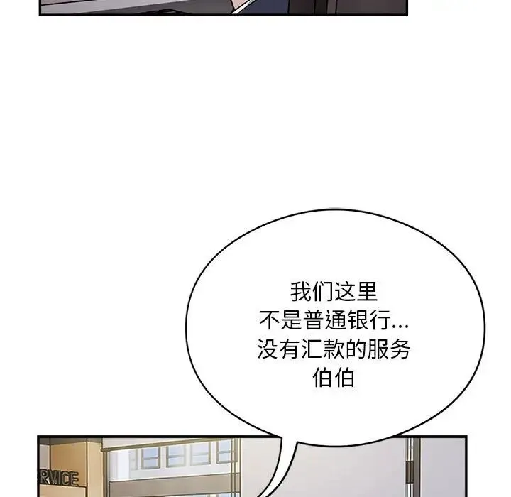 银行业务员的秘密 - 第8話 - page 11