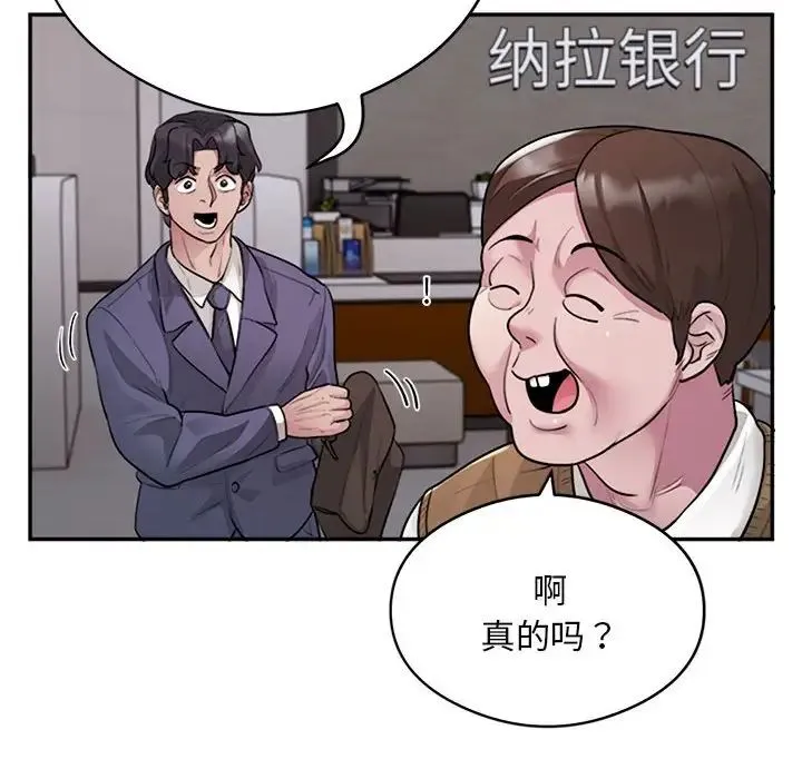 银行业务员的秘密 - 第8話 - page 18