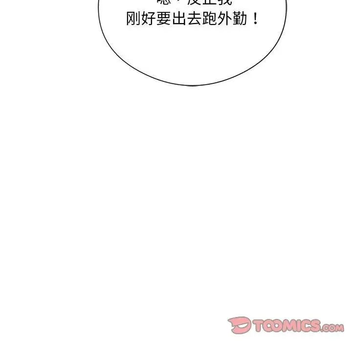 银行业务员的秘密 - 第8話 - page 21