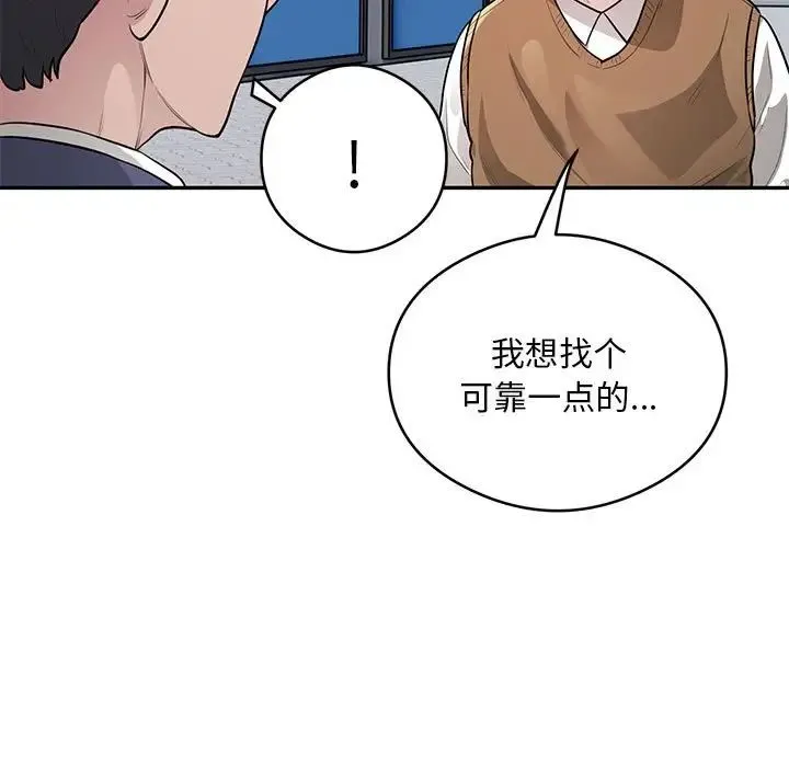 银行业务员的秘密 - 第8話 - page 31