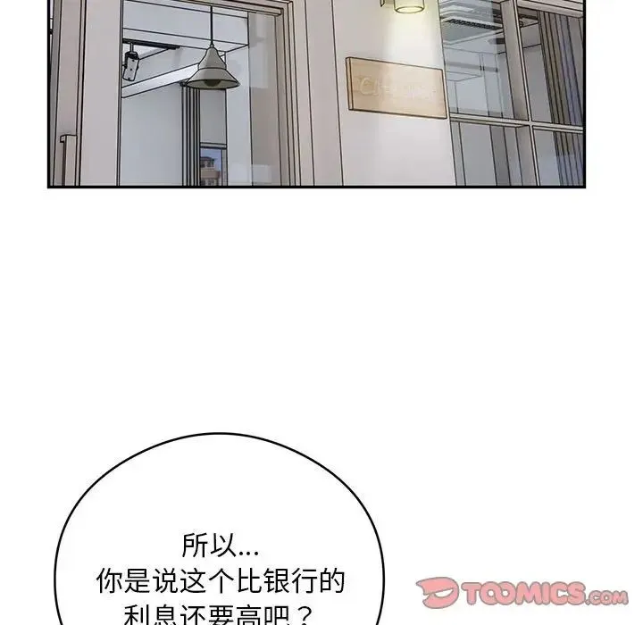 银行业务员的秘密 - 第8話 - page 33