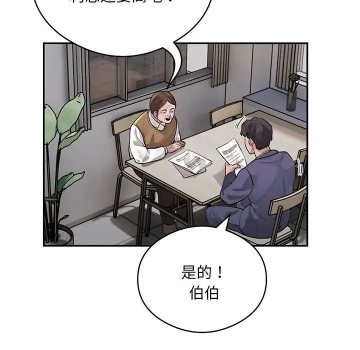 银行业务员的秘密 - 第8話 - page 34