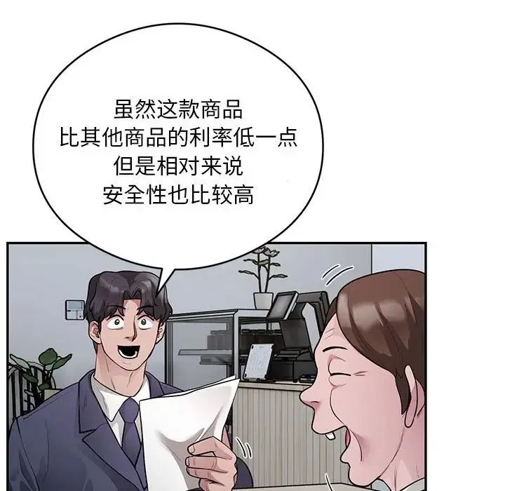银行业务员的秘密 - 第8話 - page 35
