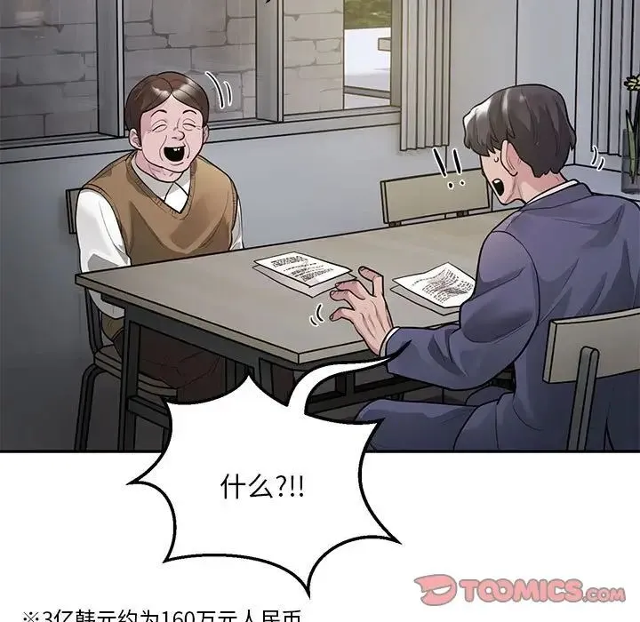 银行业务员的秘密 - 第8話 - page 39