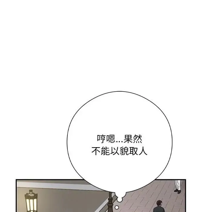 银行业务员的秘密 - 第8話 - page 44