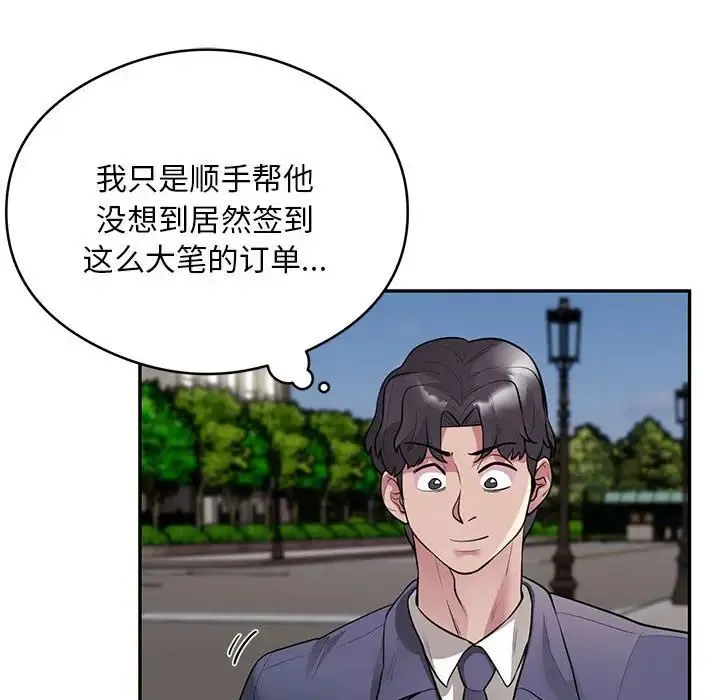银行业务员的秘密 - 第8話 - page 46