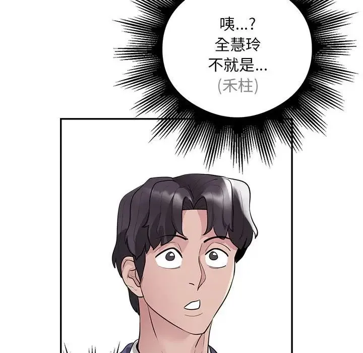 银行业务员的秘密 - 第8話 - page 52