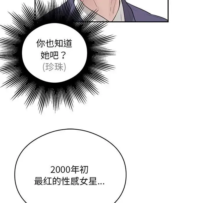 银行业务员的秘密 - 第8話 - page 53