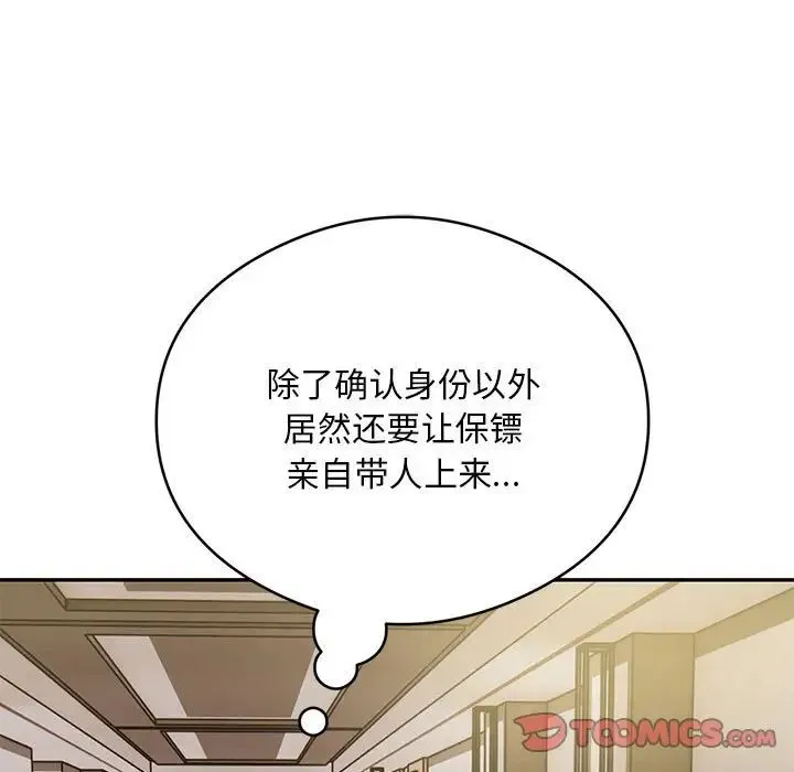 银行业务员的秘密 - 第8話 - page 75