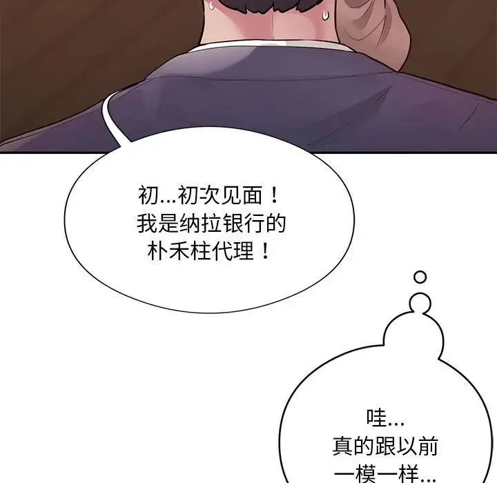 银行业务员的秘密 - 第8話 - page 91
