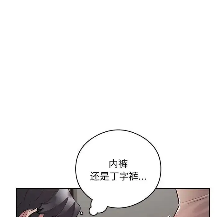银行业务员的秘密 - 第8話 - page 107