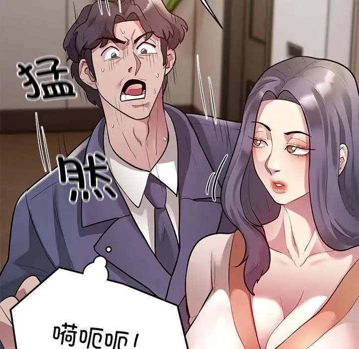 银行业务员的秘密 - 第8話 - page 110