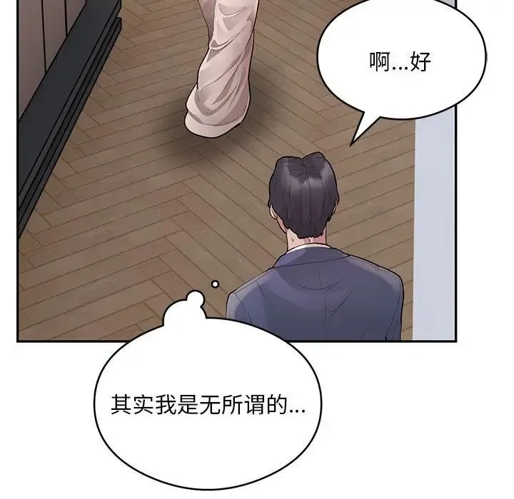 银行业务员的秘密 - 第8話 - page 113