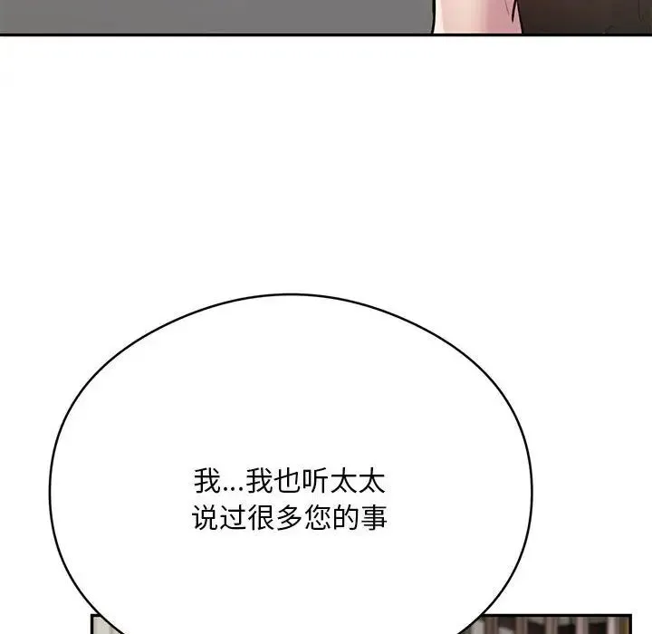 银行业务员的秘密 - 第8話 - page 120