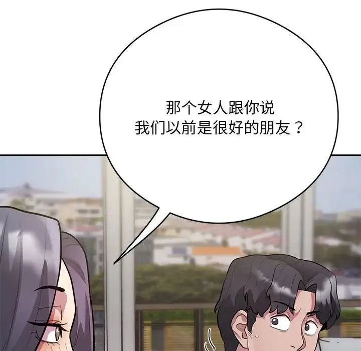 银行业务员的秘密 - 第8話 - page 124
