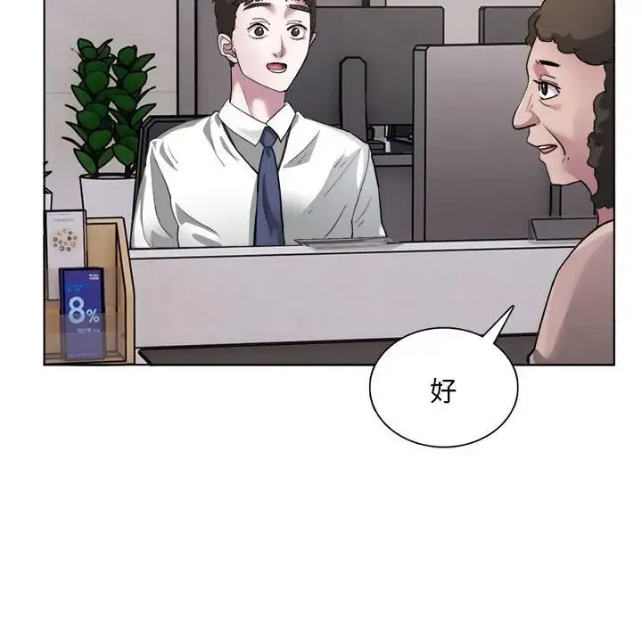 银行业务员的秘密 - 第1话 - page 12