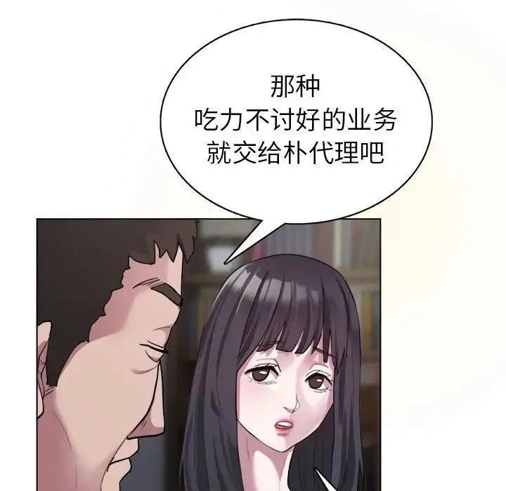 银行业务员的秘密 - 第1话 - page 44