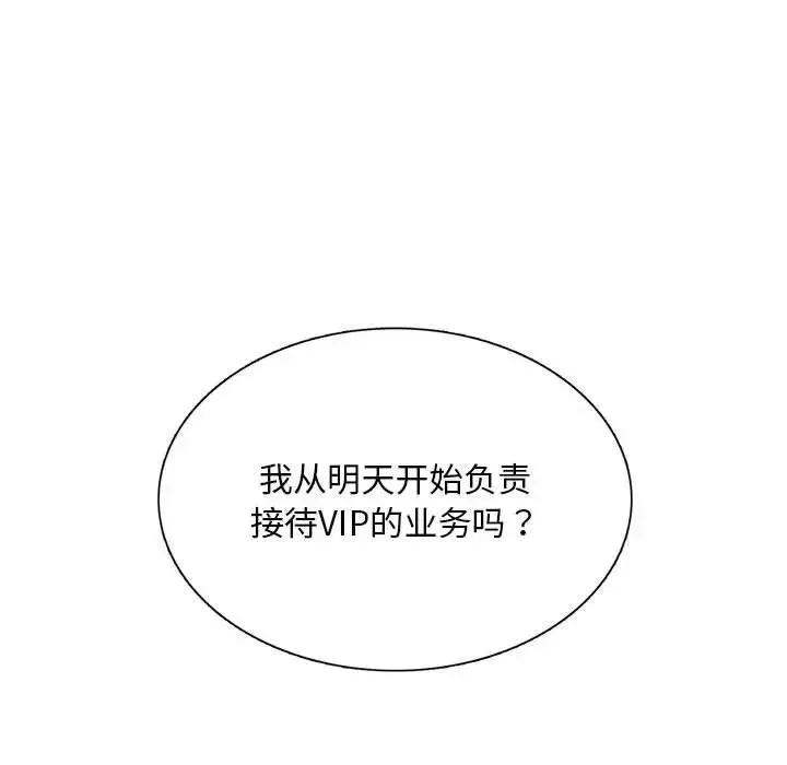 银行业务员的秘密 - 第1话 - page 60