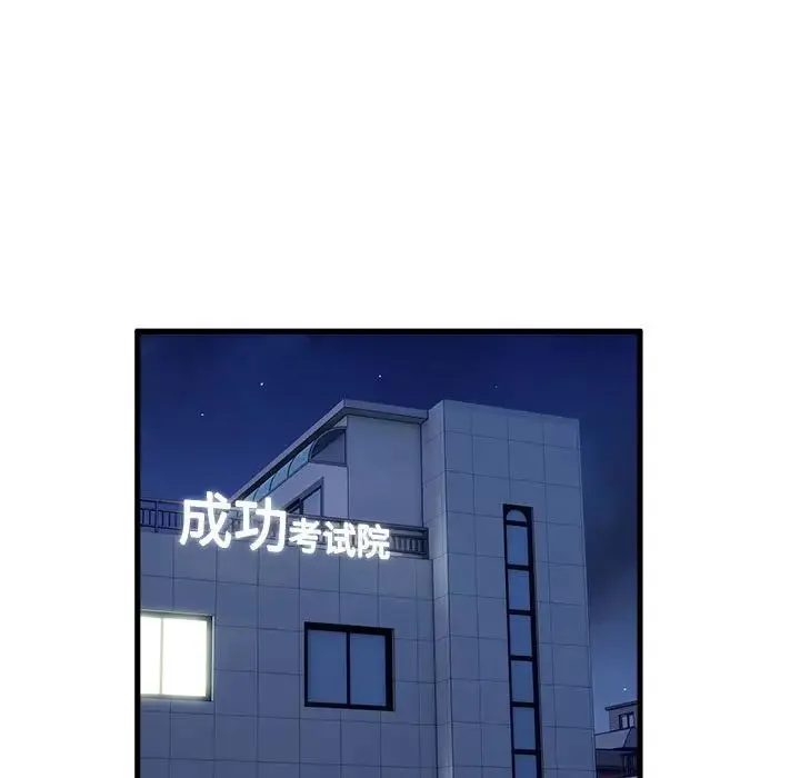 银行业务员的秘密 - 第1话 - page 112