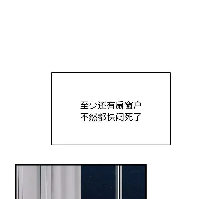 银行业务员的秘密 - 第1话 - page 116
