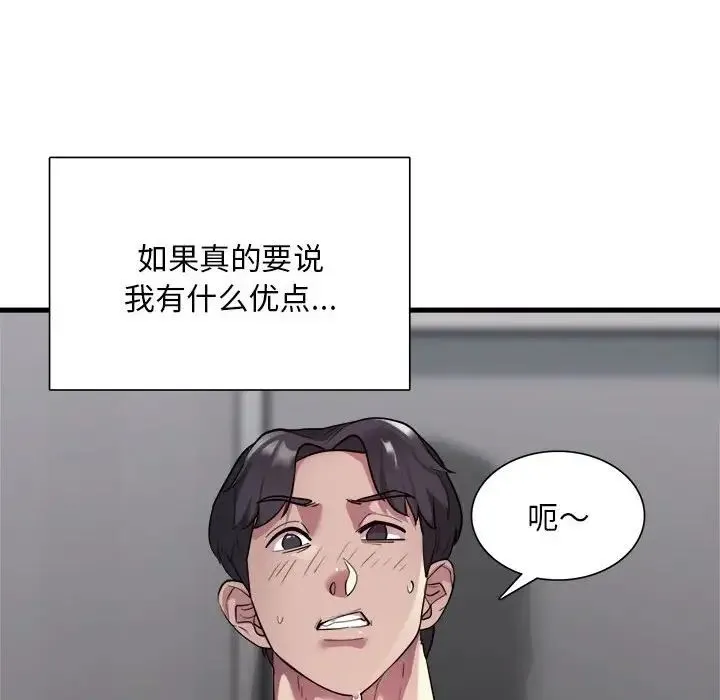 银行业务员的秘密 - 第1话 - page 123