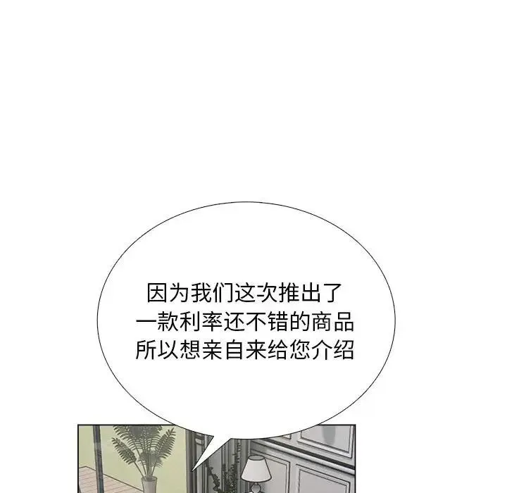 银行业务员的秘密 - 第1话 - page 174