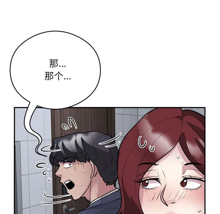 银行业务员的秘密 - 第16話 - page 48