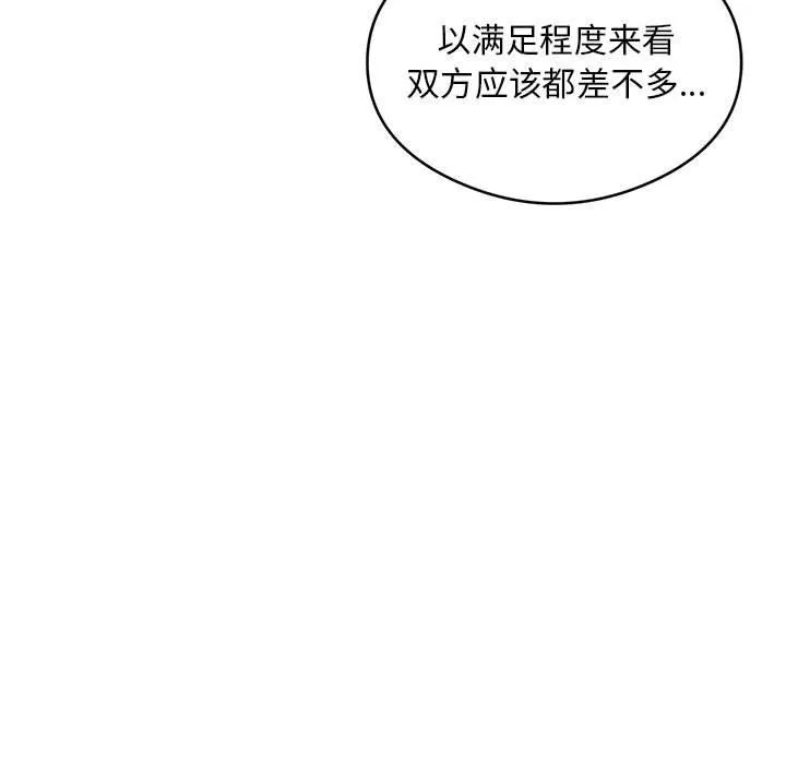 银行业务员的秘密 - 第16話 - page 52