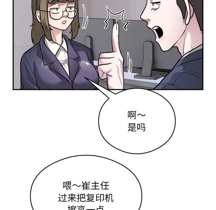 银行业务员的秘密 - 第16話 - page 61