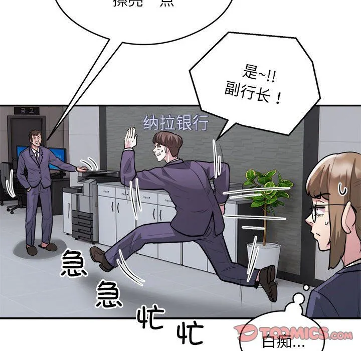 银行业务员的秘密 - 第16話 - page 62