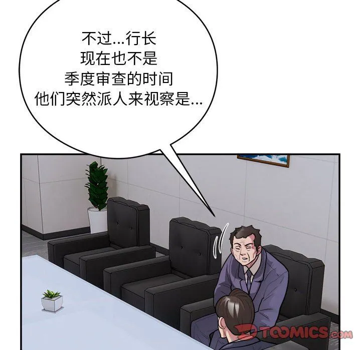银行业务员的秘密 - 第16話 - page 66