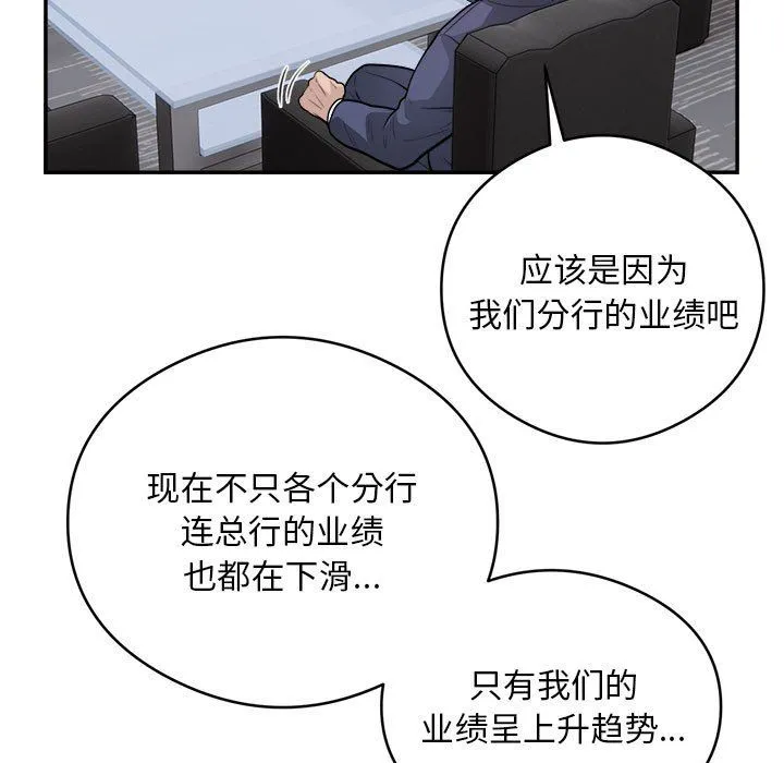 银行业务员的秘密 - 第16話 - page 67