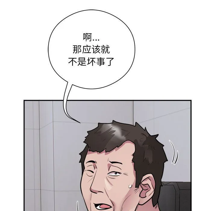 银行业务员的秘密 - 第16話 - page 69