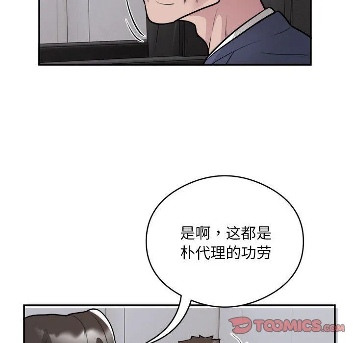 银行业务员的秘密 - 第16話 - page 70