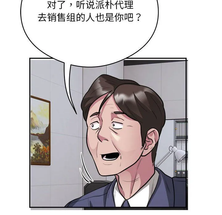银行业务员的秘密 - 第16話 - page 72