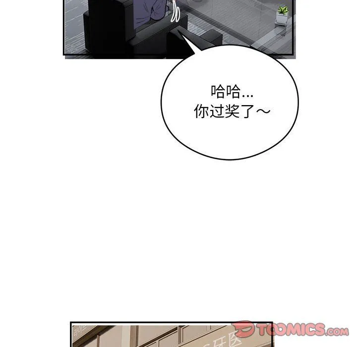 银行业务员的秘密 - 第16話 - page 74
