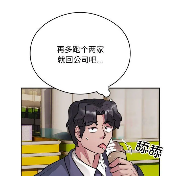 银行业务员的秘密 - 第16話 - page 77