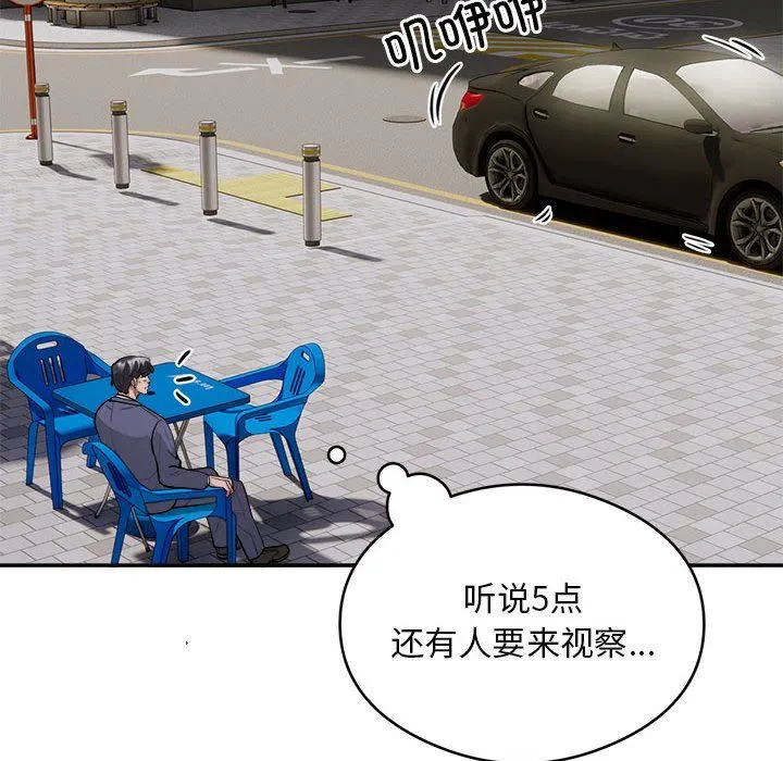 银行业务员的秘密 - 第16話 - page 79