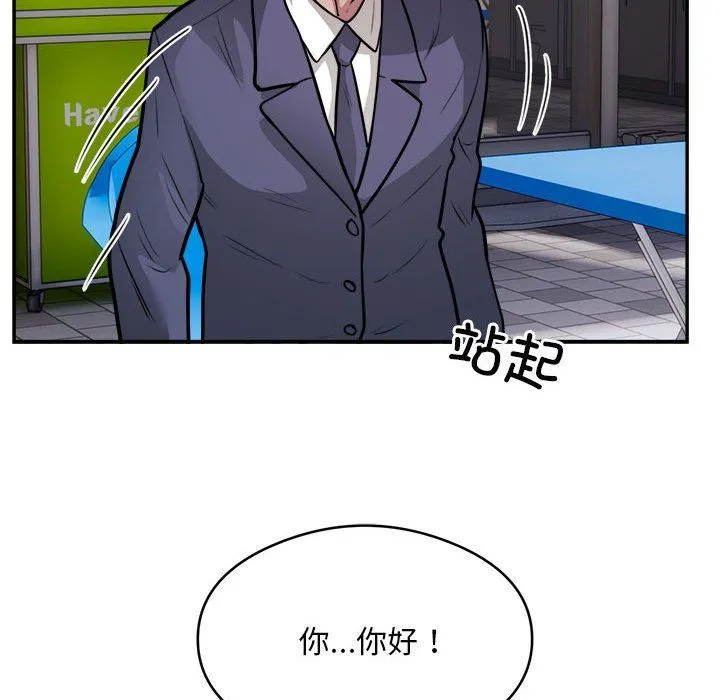银行业务员的秘密 - 第16話 - page 84
