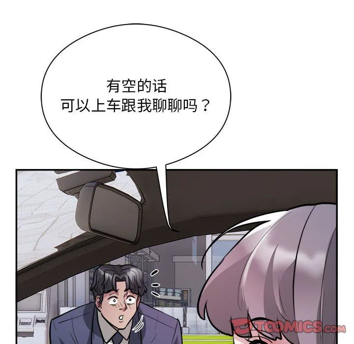 银行业务员的秘密 - 第16話 - page 86
