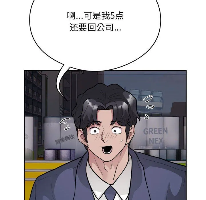 银行业务员的秘密 - 第16話 - page 88