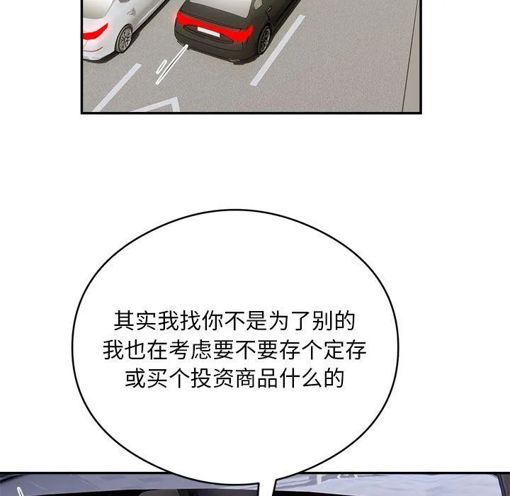 银行业务员的秘密 - 第16話 - page 92