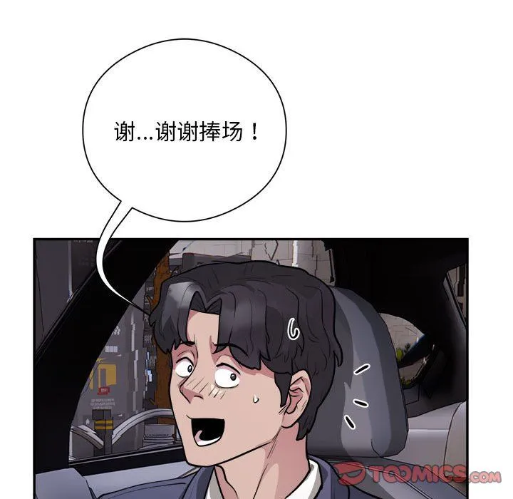 银行业务员的秘密 - 第16話 - page 94