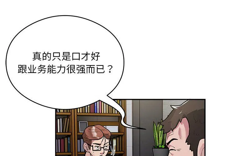 银行业务员的秘密 - 第12話 - page 4