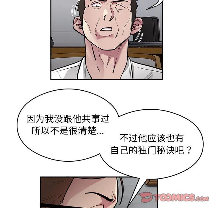 银行业务员的秘密 - 第12話 - page 6