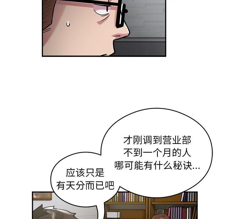 银行业务员的秘密 - 第12話 - page 7